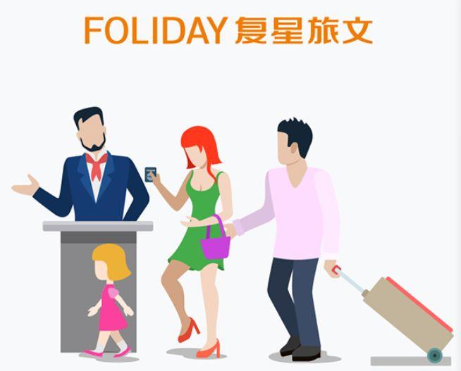 快乐行业.香港IPO：复星旅文，全球最大的休闲度假村集团，通过港交所聆讯