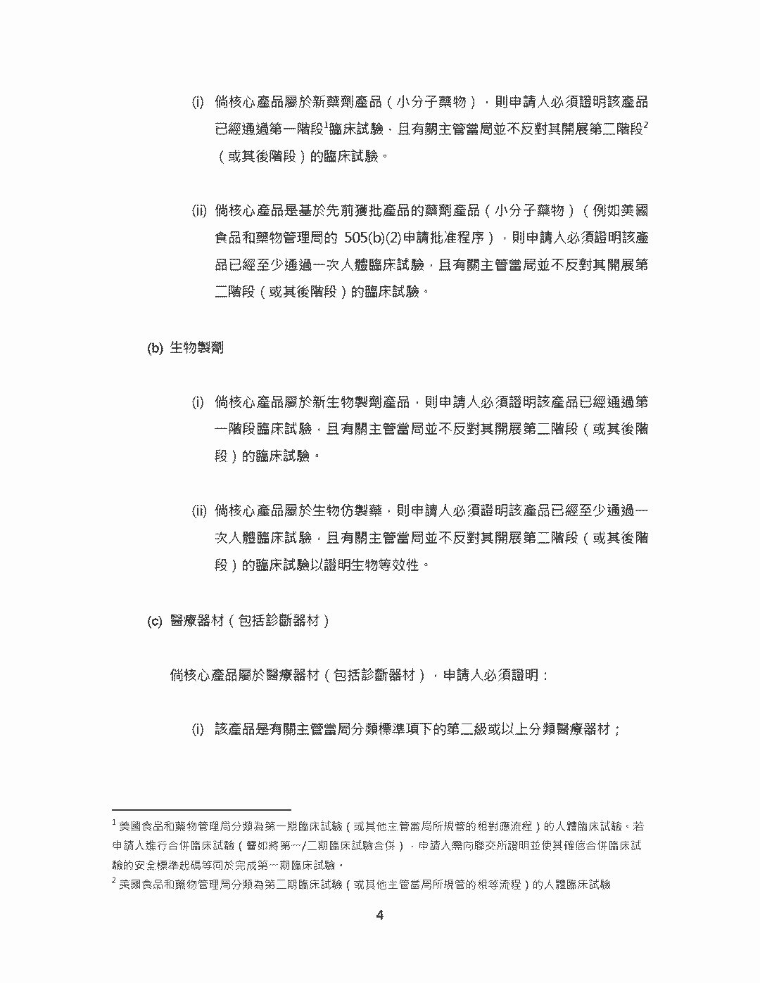 香港聯交所對生物科技公司還是有要求的，不是所有的生物科技公司都可以的 - 生物科技公司香港上市申請指引(《主板規則》第18A章)