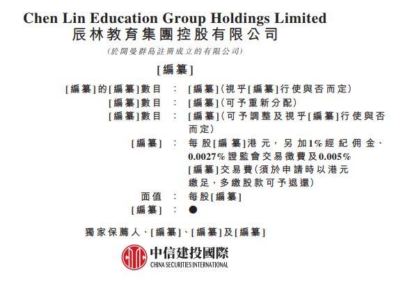 教育企業.香港IPO : 來自江西南昌的辰林教育，10月3日遞交招股書，擬香港主板上市