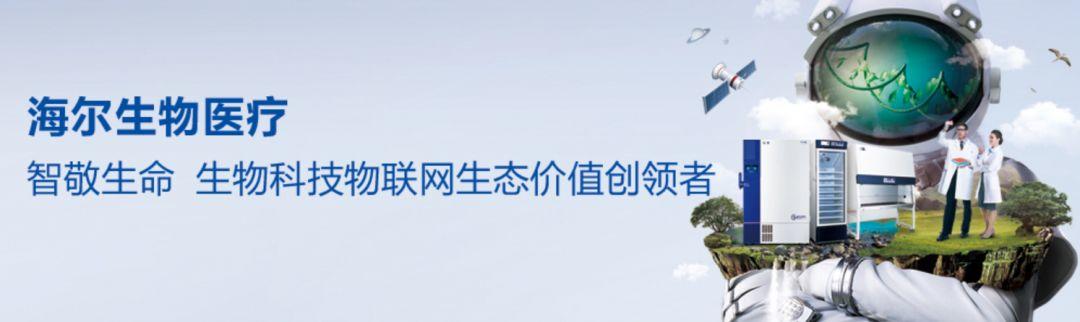 海爾集團旗下的青島海爾生物醫療，10月25日遞交招股書，擬香港主板上市