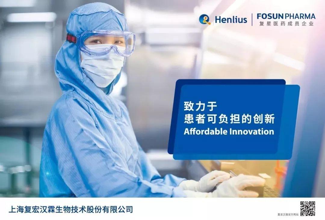 香港IPO | 复宏汉霖，可能成为第1家在香港IPO的无营收无利润的生物公司吗?