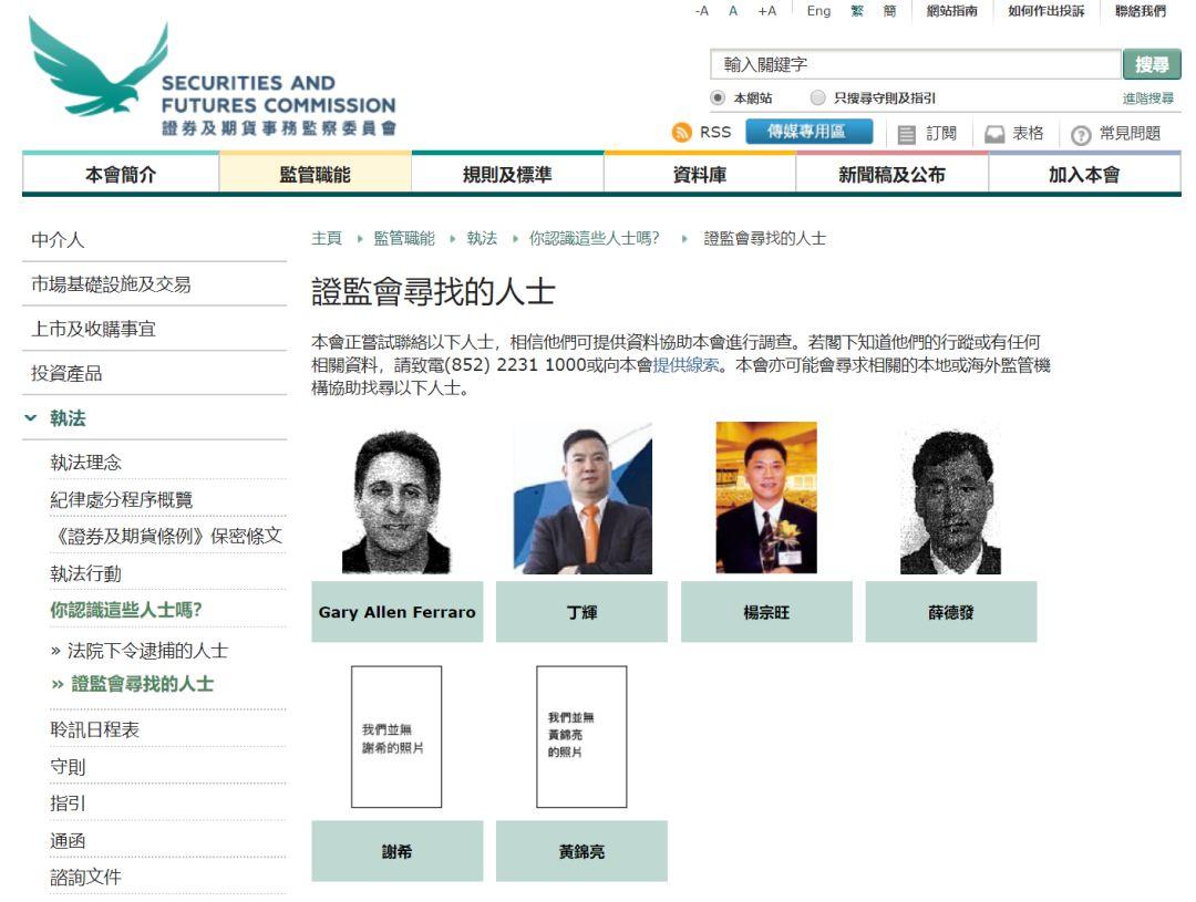 香港证监会怒了, 罕见发出10大通缉令