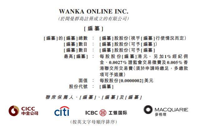 TMT企业.香港IPO : Wanka Online 玩咖欢聚，通过港交所的上市聆讯