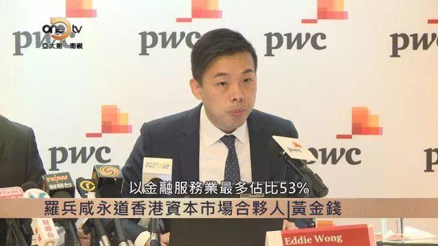 香港IPO | PWC预计2018年香港IPO募资额将超过2000亿港元 新经济公司将占30%至40%