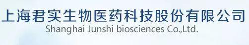 新三板企業.香港IPO :  「新三板+H股」 第一家，君實生物 ，8月6日遞交上市申請，也是第11家遞表的生物科技公司