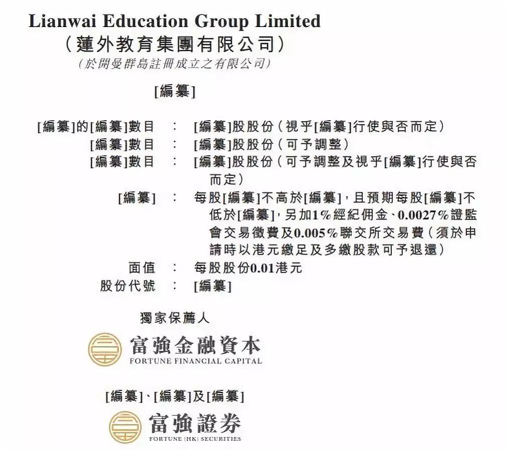 教育企業.香港IPO：來自浙江麗水的蓮外教育，擬香港主板上市，一所學校也有可能打造一家上市公司