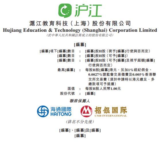 教育企业.香港IPO : 沪江教育，通过港交所上市聆讯