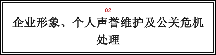 上市公司实际控制人涉嫌违法犯罪的危机公关法律问题