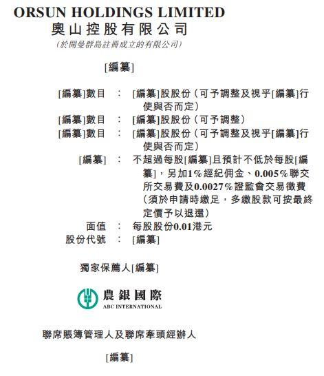 房地产企业.香港IPO : 来自湖北武汉、2018上半年营收为2.65亿的奥山控股，11月22日递交招股书，拟香港主板上市