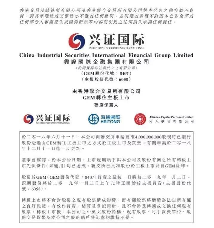 兴证国际(06058.HK)，将于2019年1月3日在香港主板挂牌上市，有望成为2019年香港上市第一股