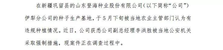 上市公司实际控制人涉嫌违法犯罪的危机公关法律问题