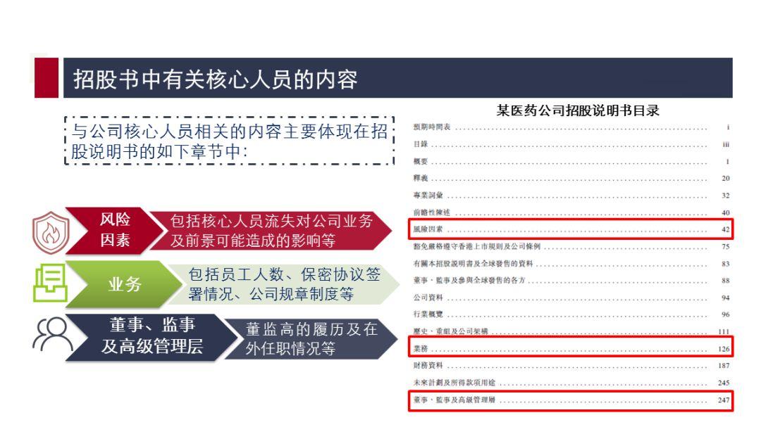 PPT分享丨中國新經濟公司香港上市法律熱點問題解析