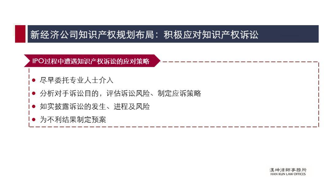 PPT分享丨中國新經濟公司香港上市法律熱點問題解析