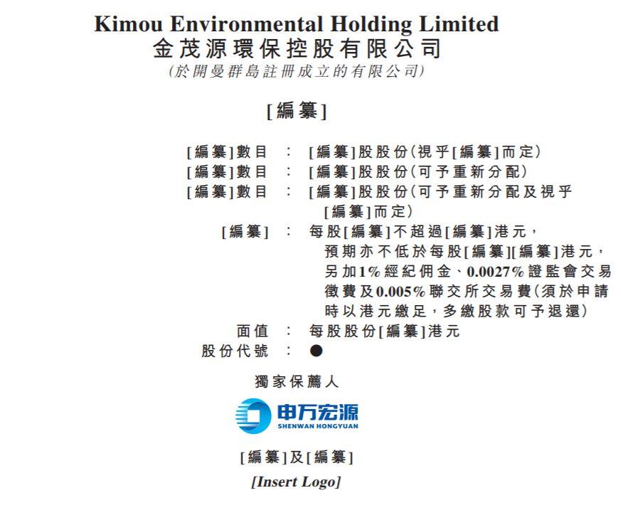 金茂源环保，中国最大的电镀工业园区发展、运营商，递交招股书、拟香港主板上市