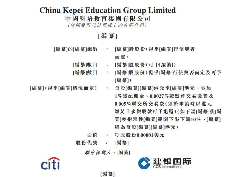 教育企业.香港IPO：科培教育(01890.HK)，通过港交所聆讯