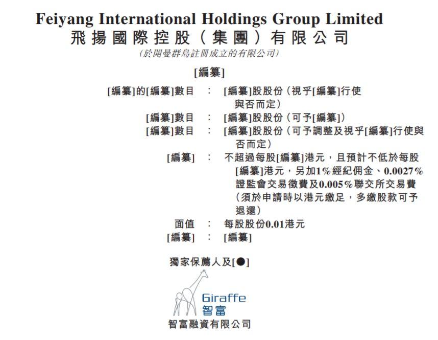 快乐行业.香港IPO : 飞扬国际，来自浙江宁波的旅游服务提供商，终止辅导、改往香港主板上市