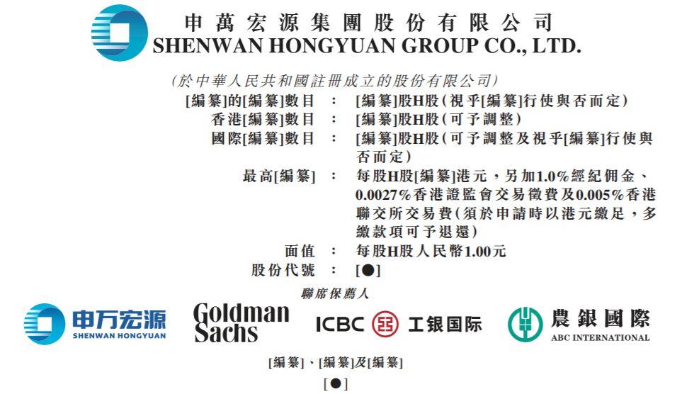 申万宏源，在香港递表，将成为第12家A+H上市券商