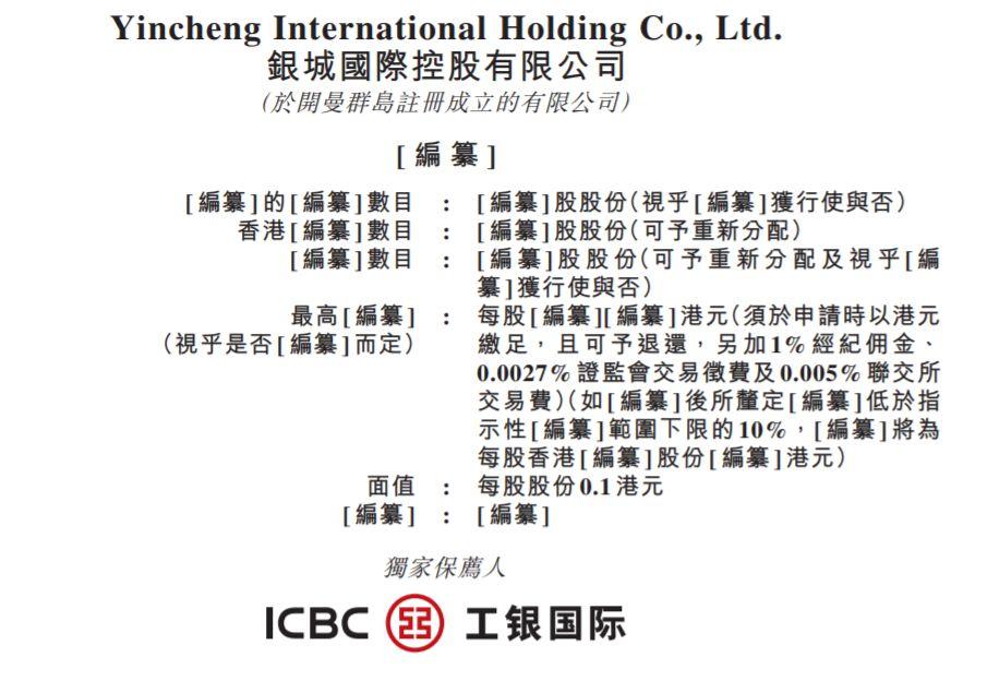 又一房地产企业，来自江苏南京的银城国际，通过港交所聆讯