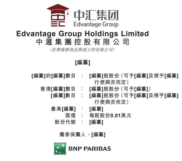 教育企业.香港IPO : 中汇集团，递交招股书、拟香港主板上市