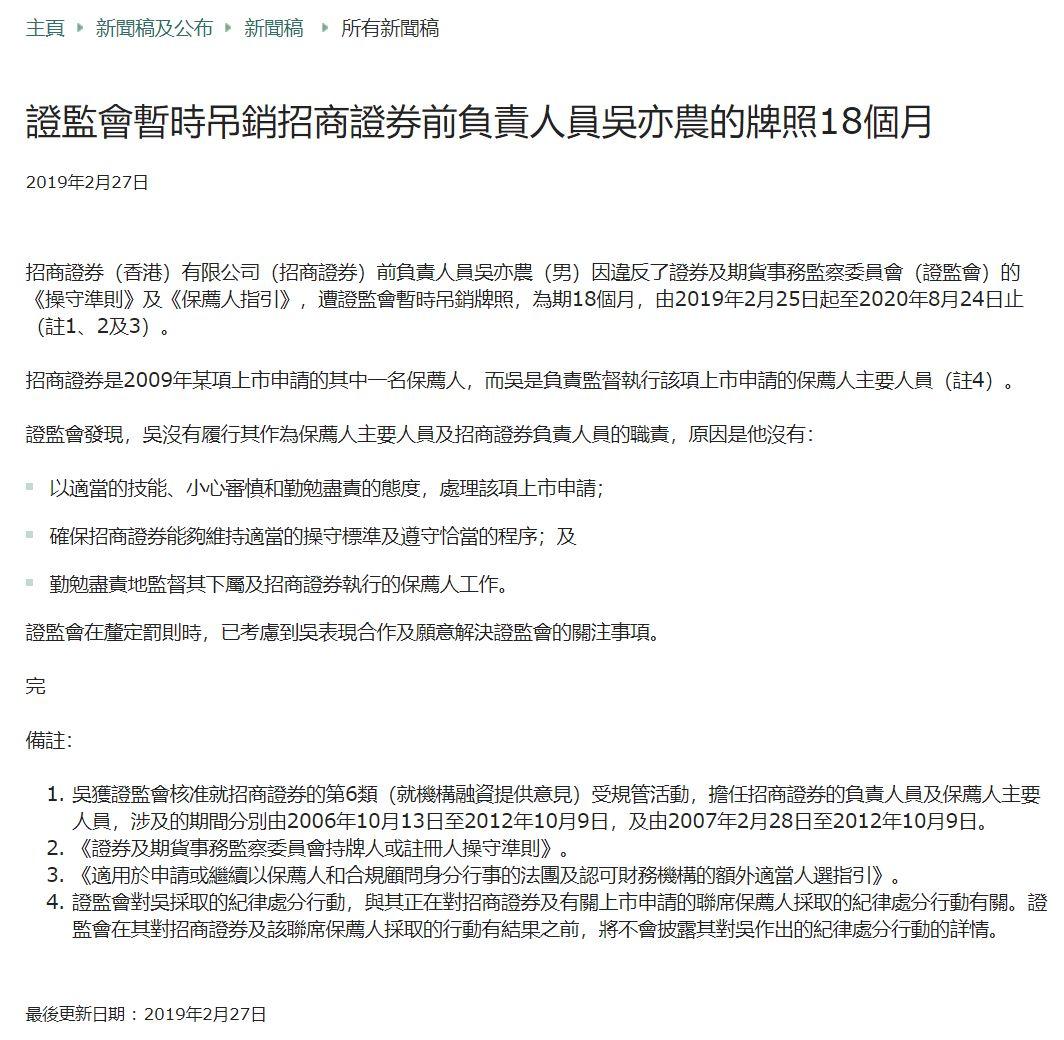 香港证监会暂时吊销招商证券前负责人员牌照18个月，或涉中金再生