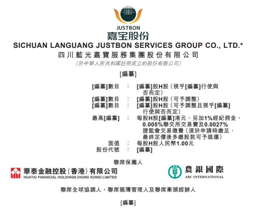 物业管理.香港IPO：蓝光发展(600466.SH)子公司蓝光嘉宝在港递交招股书、拟香港主板上市