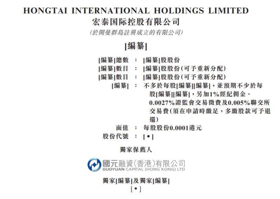 宏泰国际，来自广东佛山顺德、利润不到3000万的融资租赁企业，递交招股书、拟香港主板上市