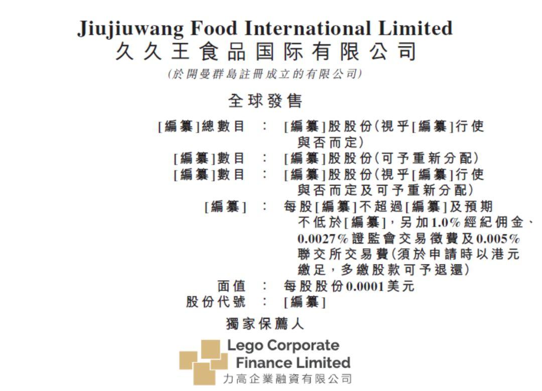 久久王食品，來自泉州晉江、福建市場排行第二的甜食產品製造商，遞交招股書、擬香港主板上市