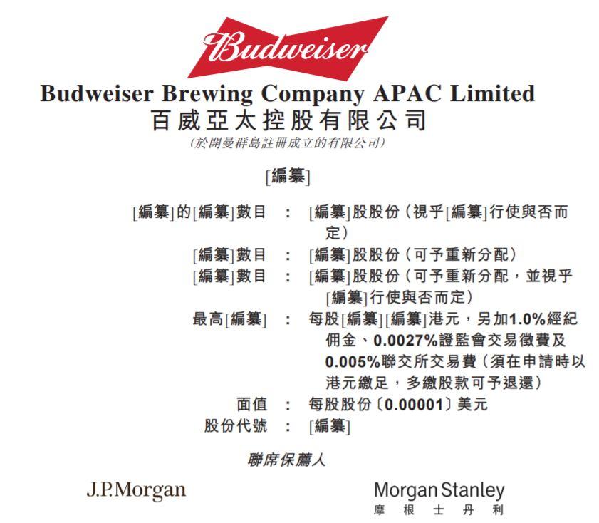百威英博，世界最大的啤酒產商，分拆亞太業務在香港申請IPO