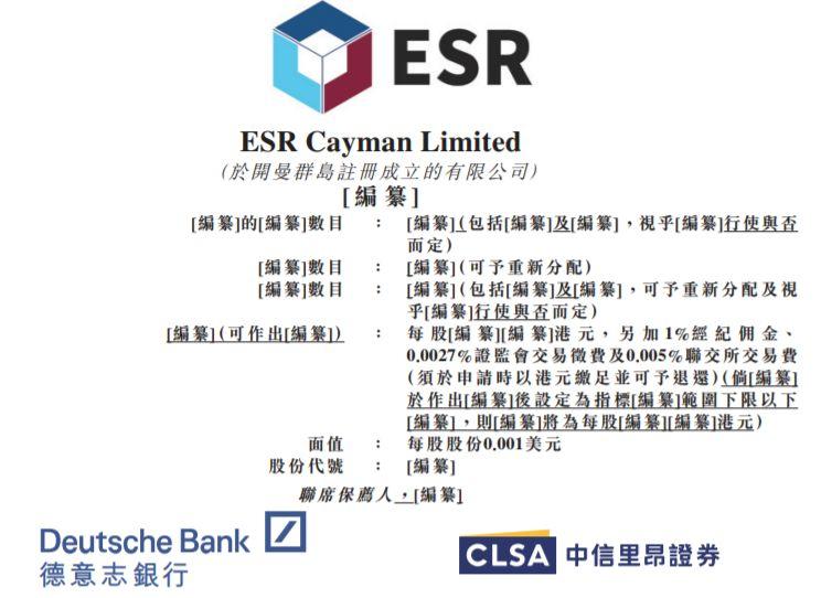 ESR 易商紅木集團 ，亞洲最大的物流地產平台，通過港交所聆訊