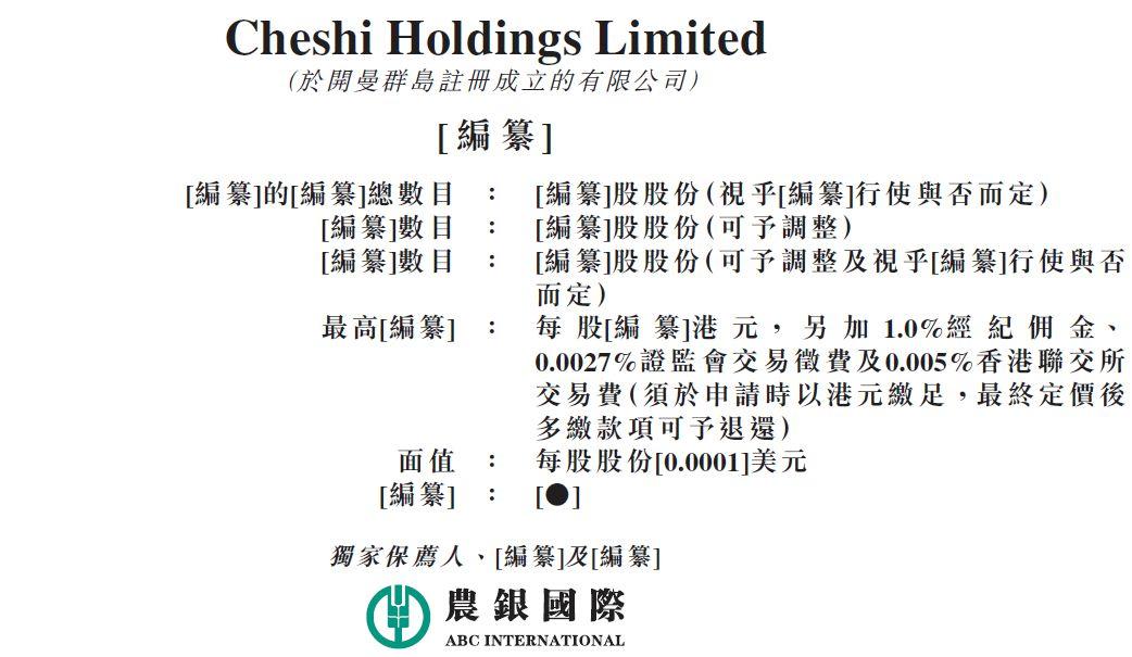 網上車市 cheshi.com，排名第一的中國汽車新媒體平台，遞交招股書，擬香港主板上市