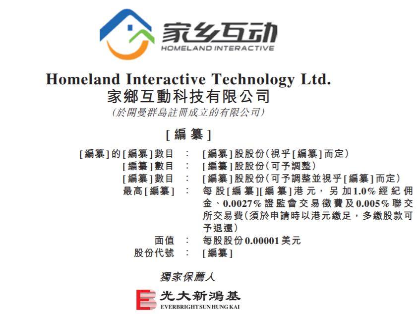 家乡互动科技，来自福建厦门、中国排名第三的在线本地化棋牌游戏公司，通过港交所聆讯