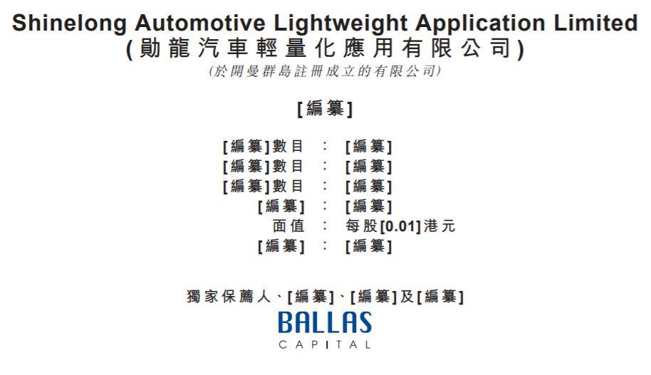 勋龙汽车，来自江苏昆山、中国第二大热压汽车模具制造商，通过港交所聆讯