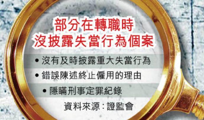 香港证监会规管持牌人士转职，规定券商需主动通知