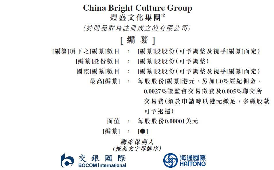 煜盛文化，中国排名第 8 的独立电视综艺节目运营商，递交招股，拟香港主板IPO上市