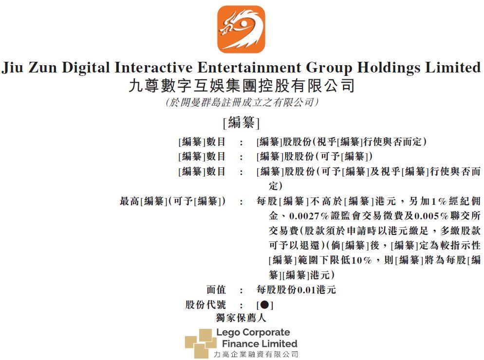 九尊互娛，來自廣州的手機遊戲運營商，再次遞交招股書、擬香港主板上市