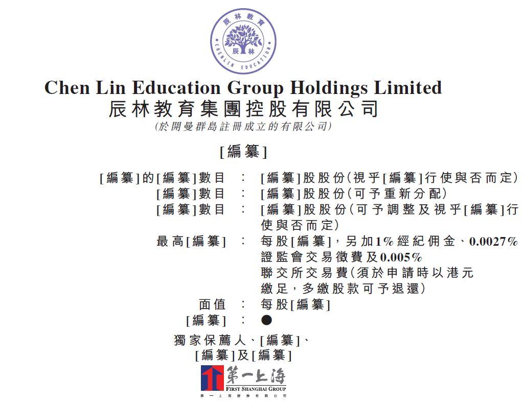 辰林教育，江西排名第四的民办大学，再次递交招股书，拟香港主板上市