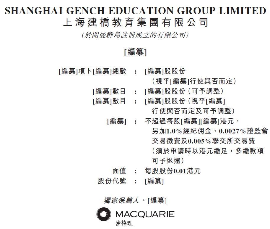 建桥教育，上海最大的民办大学，再次递交招股书，拟香港交易所上市