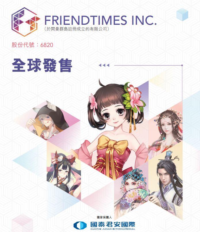 玩友時代(6820)，女性遊戲第一股，預計10月8日上市