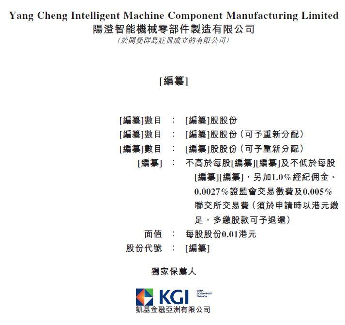 阳澄智能，来自江苏苏州、中国排名第5的工业自动化机械设备铸件制造商，再次递表招股书，拟香港创业板上市