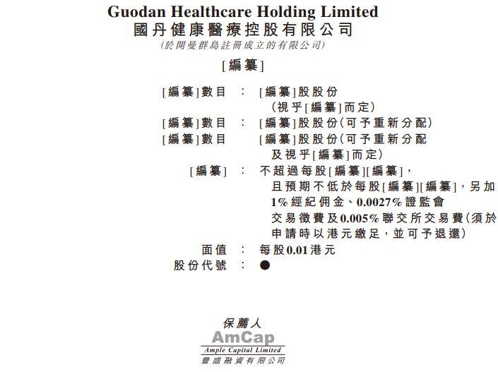 国丹健康医疗，在广东拥有5家医院、就诊总人次排名第 7 的民营医院集团，递交招股书，拟香港主板IPO上市