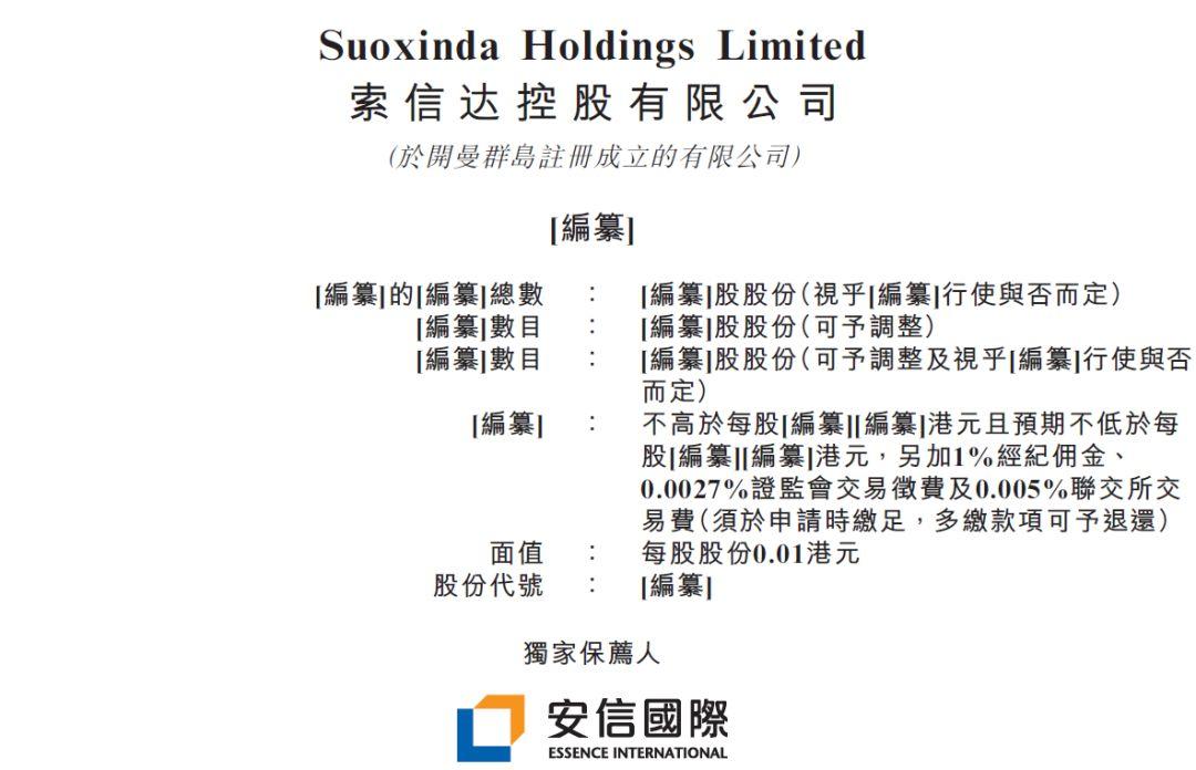 索信達，從新三板摘牌、華南第5大金融業數據解決方案供貨商，再次遞交招股書、擬香港主板上市