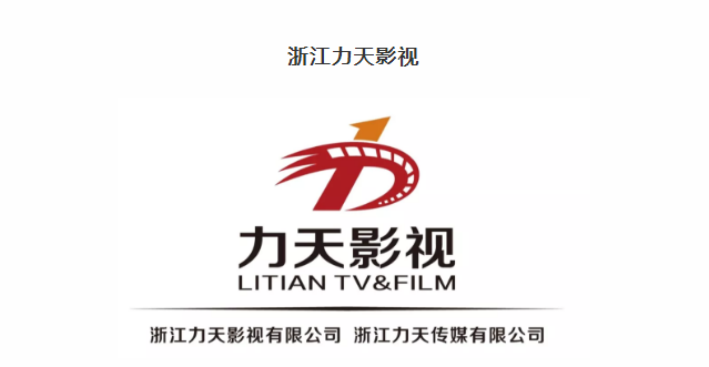 力天影業，中國排名第二的電視劇發行集團，遞交招股書、擬香港主板上市