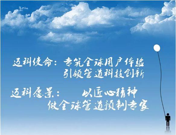 邁科管業，來自山東濟寧平陰縣、中國出口第一的標準預製管道接頭製造商，遞交招股書、擬香港主板上市