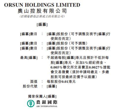 奥山控股，湖北排名第二的中国房地产百强企业，再次递交招股书、拟香港主板上市