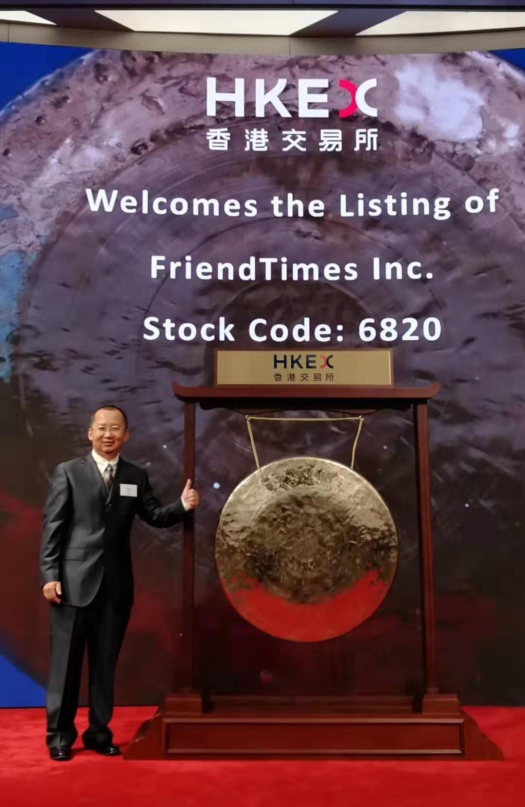 玩友时代 FriendTimes，10 月 8 日在香港成功挂牌上市