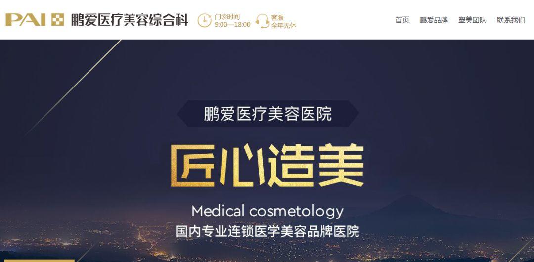 鵬愛醫療，中國第三大民營連鎖醫療美容集團，在美國遞交招股書、擬納斯達克上市