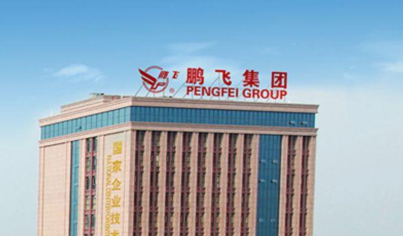 中國鵬飛集團，來自江蘇南通海安、全球最大的迴轉窯設備供應商，再次遞交招股書、擬香港主板上市
