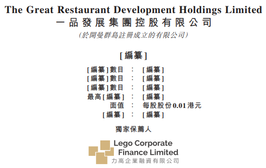 一品鸡煲火锅，香港排名前5位的火锅连锁餐厅，再次递交招股书，拟香港主板IPO上市