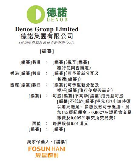 德諾集團，香港排行前三的養老院運營商，遞交招股書、擬香港主板上市
