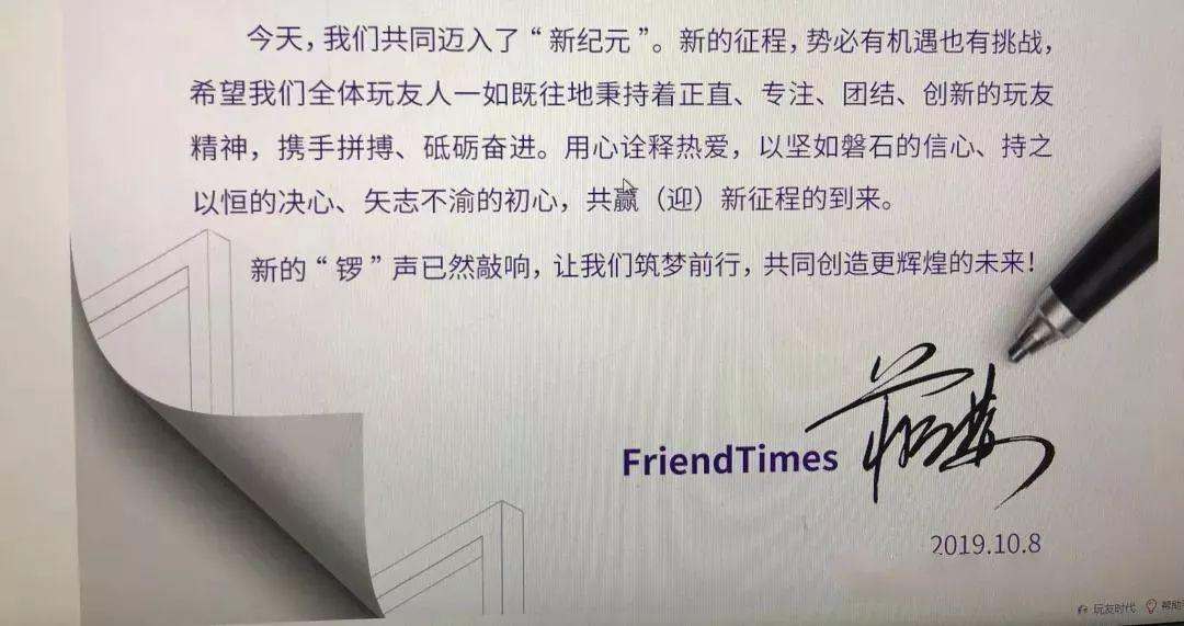 玩友時代 FriendTimes，10 月 8 日在香港成功掛牌上市